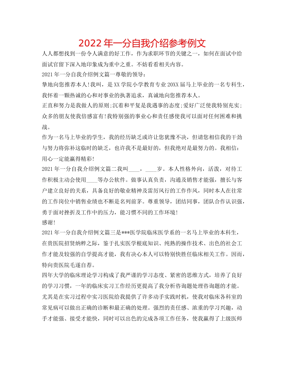 2024年一分自我介绍参考例文 _第1页
