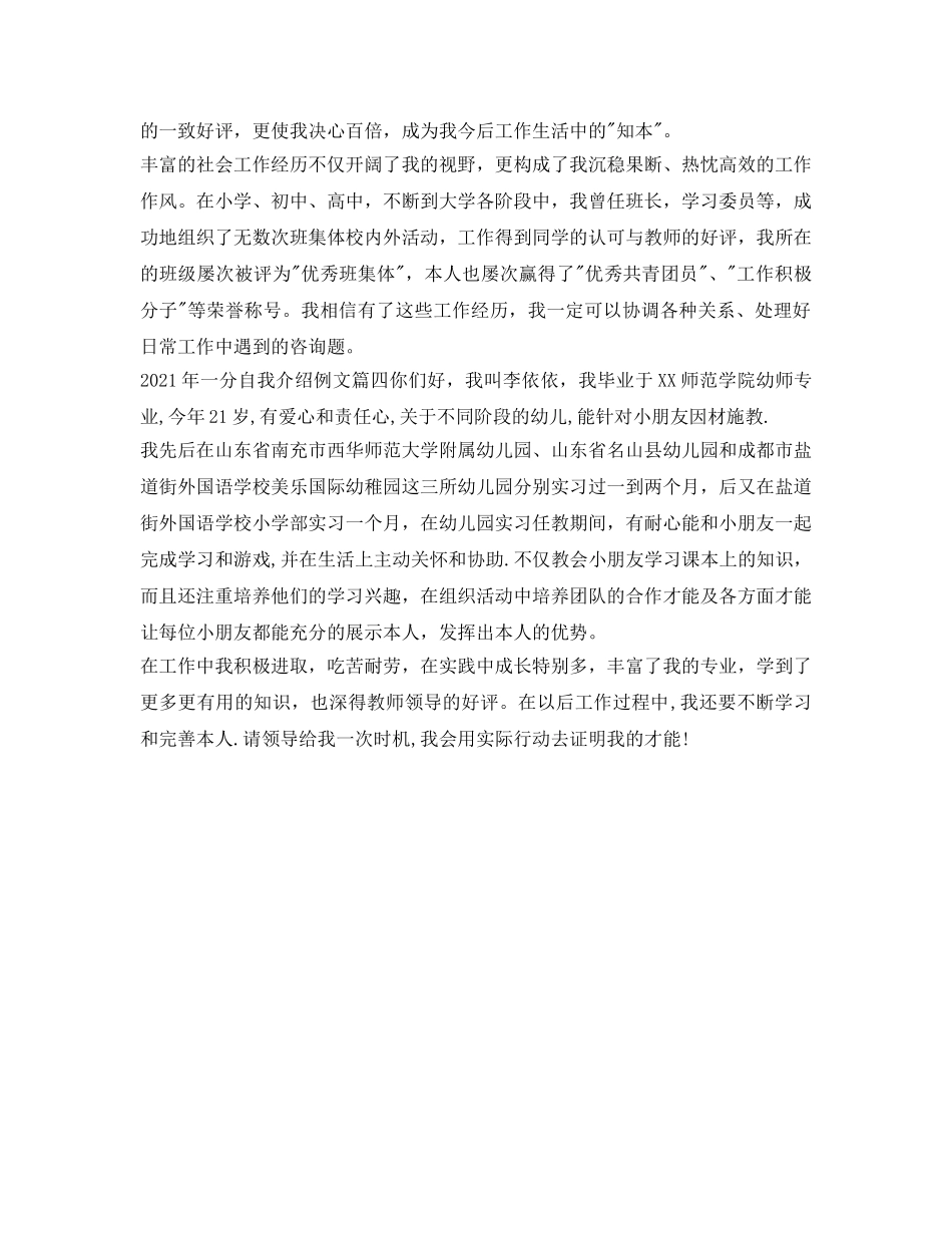 2024年一分自我介绍参考例文 _第2页