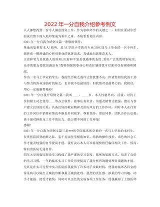 2024年一分自我介绍参考例文 