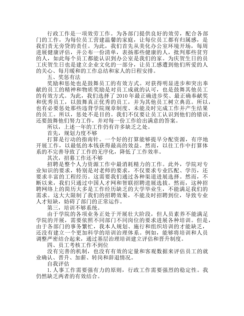 最新月工作总结及参考计划表范本 _第2页