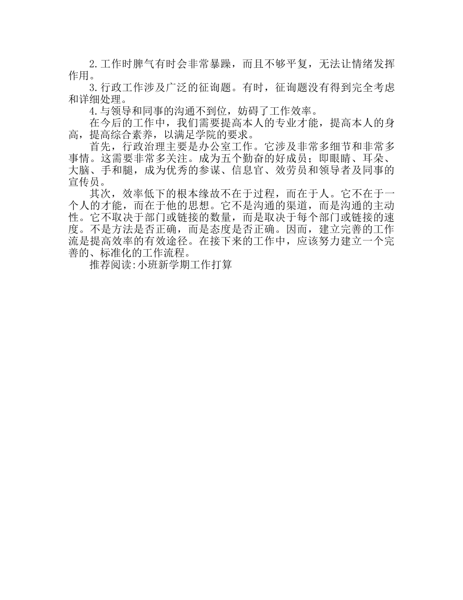 最新月工作总结及参考计划表范本 _第3页