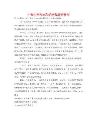 中专生自考本科的自我鉴定参考 