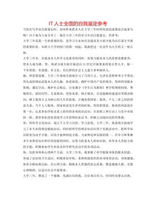 IT人士全面的自我鉴定参考 