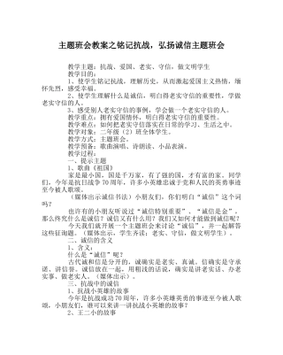 主题班会教案铭记抗战，弘扬诚信主题班会 