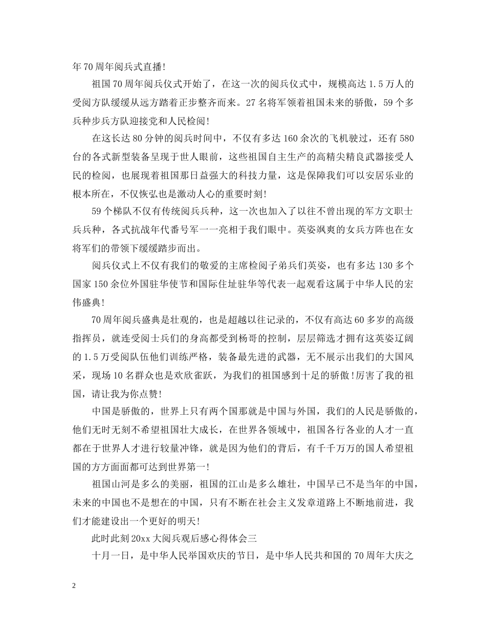 最新此时此刻2024大阅兵观后感心得体会优秀范文 _第2页
