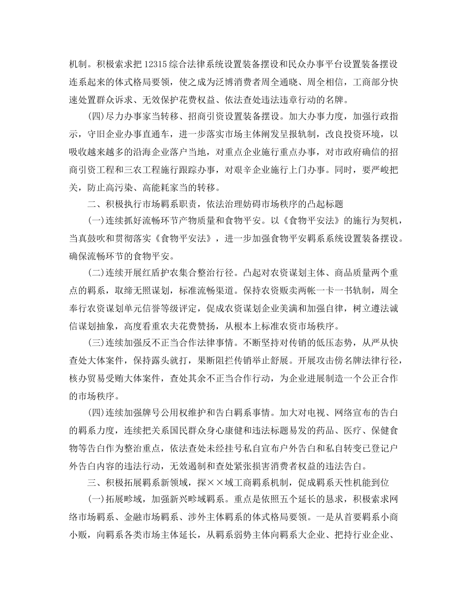 最新（总结范文）工商局年工作总结及年工作参考计划 _第2页