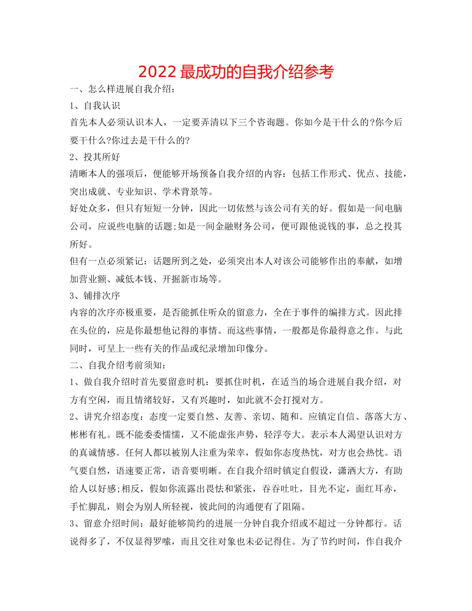 2024最成功的自我介绍参考 _第1页