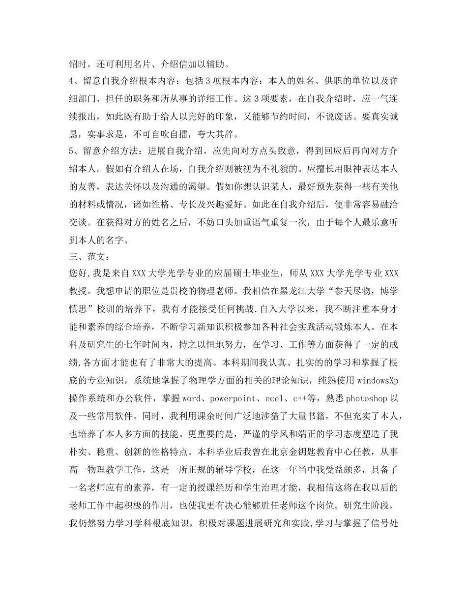2024最成功的自我介绍参考 _第2页