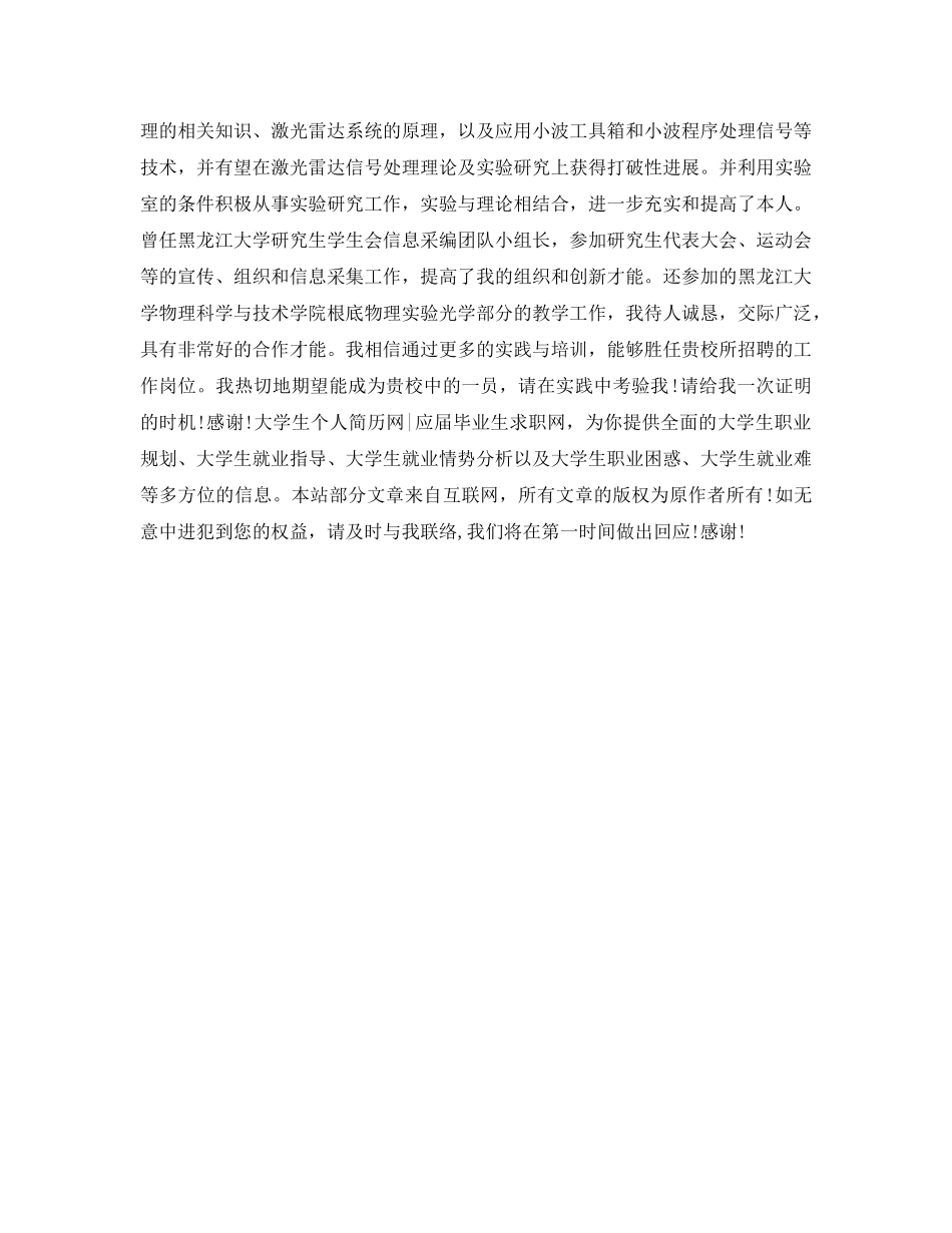 2024最成功的自我介绍参考 _第3页