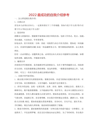 2024最成功的自我介绍参考 