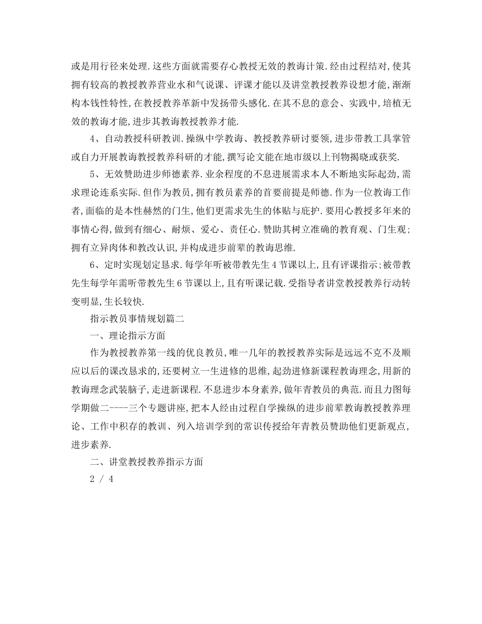 最新（工作参考计划）2024年年指导教师工作参考计划 _第2页