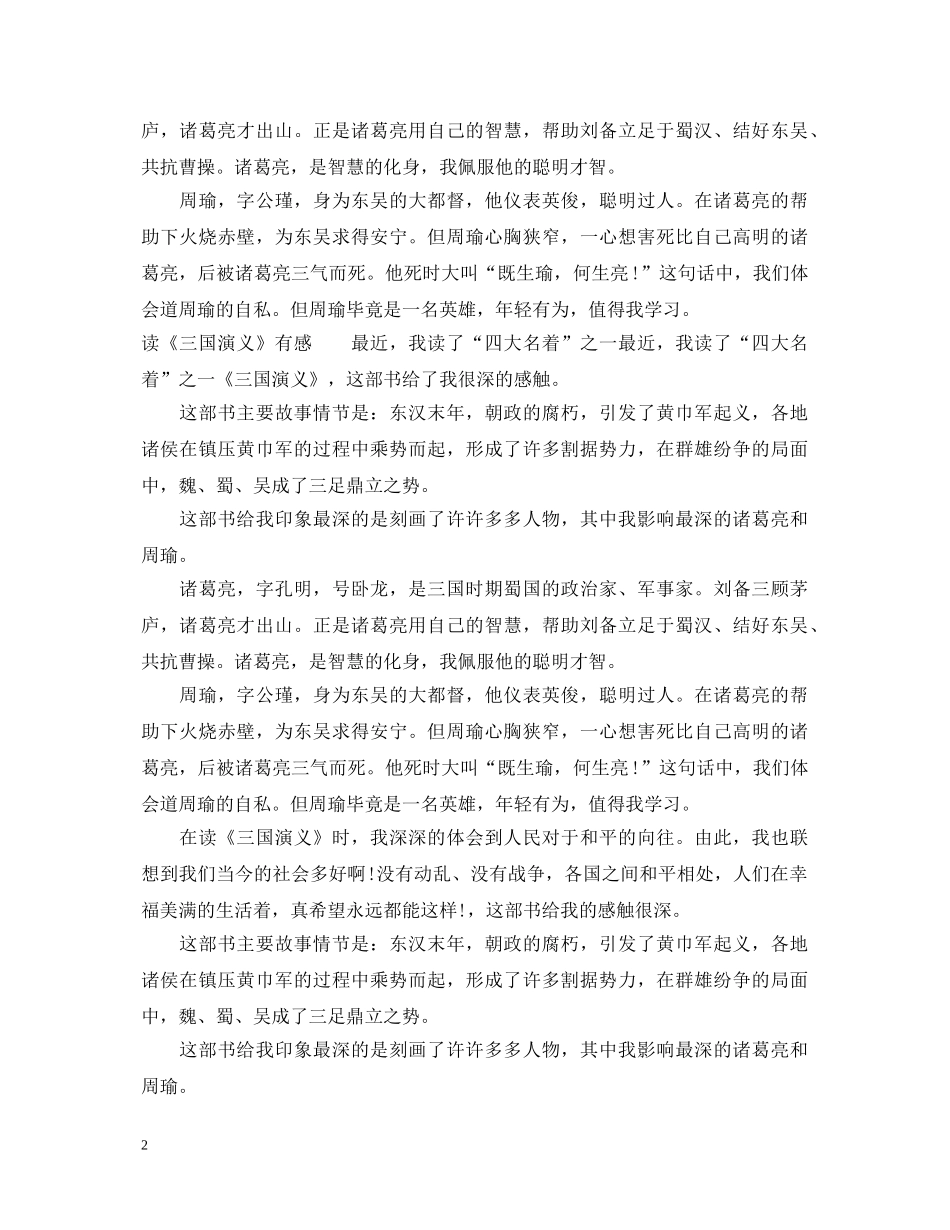 中学生《三国演义》学习心得体会 _第2页