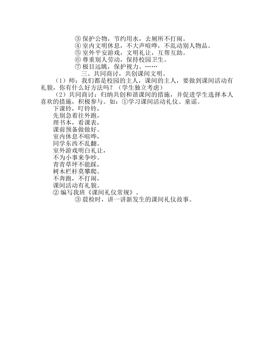 主题班会教案主题班会：课间活动有礼貌 _第2页