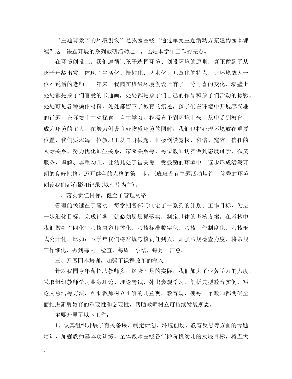 2024年幼儿园园务工作心得体会 _第2页