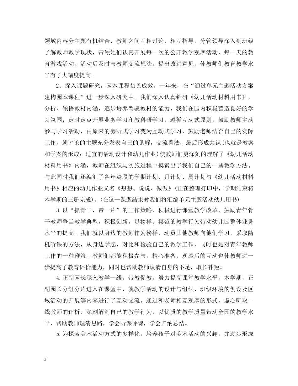 2024年幼儿园园务工作心得体会 _第3页