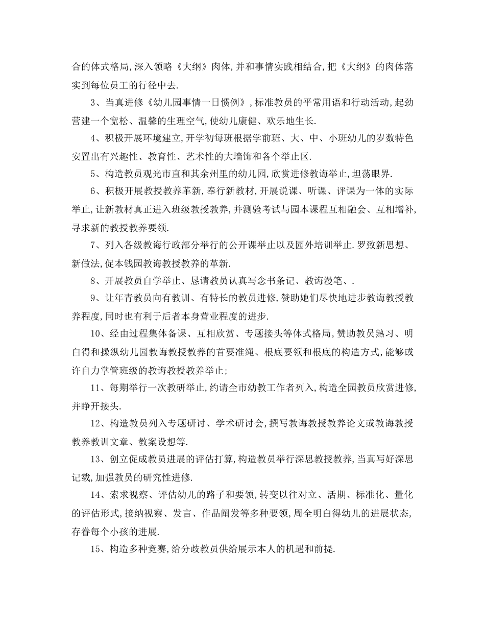 最新（工作参考计划）2024年幼儿园教师学年培训方案 _第2页