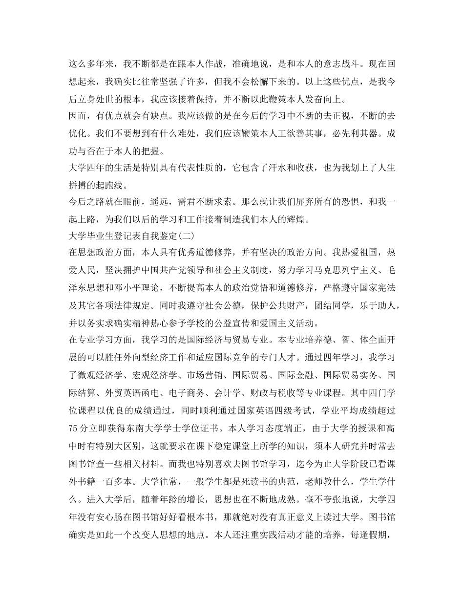 自我鉴定参考毕业生登记表大学1000字 _第2页