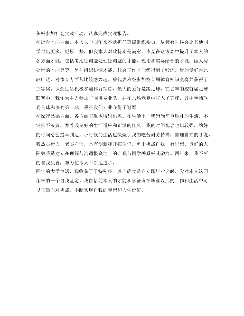 自我鉴定参考毕业生登记表大学1000字 _第3页