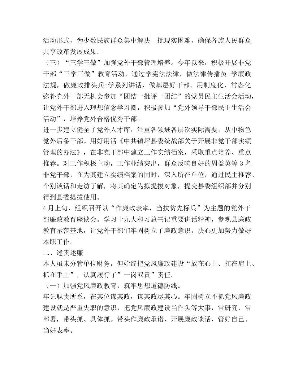 2024年县委统战部副部长个人述职述责述廉报告 _第2页