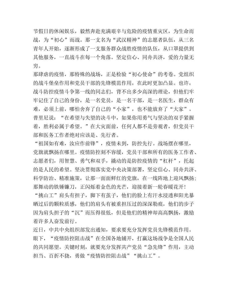 做好疫情防控工作心得体会 _第2页