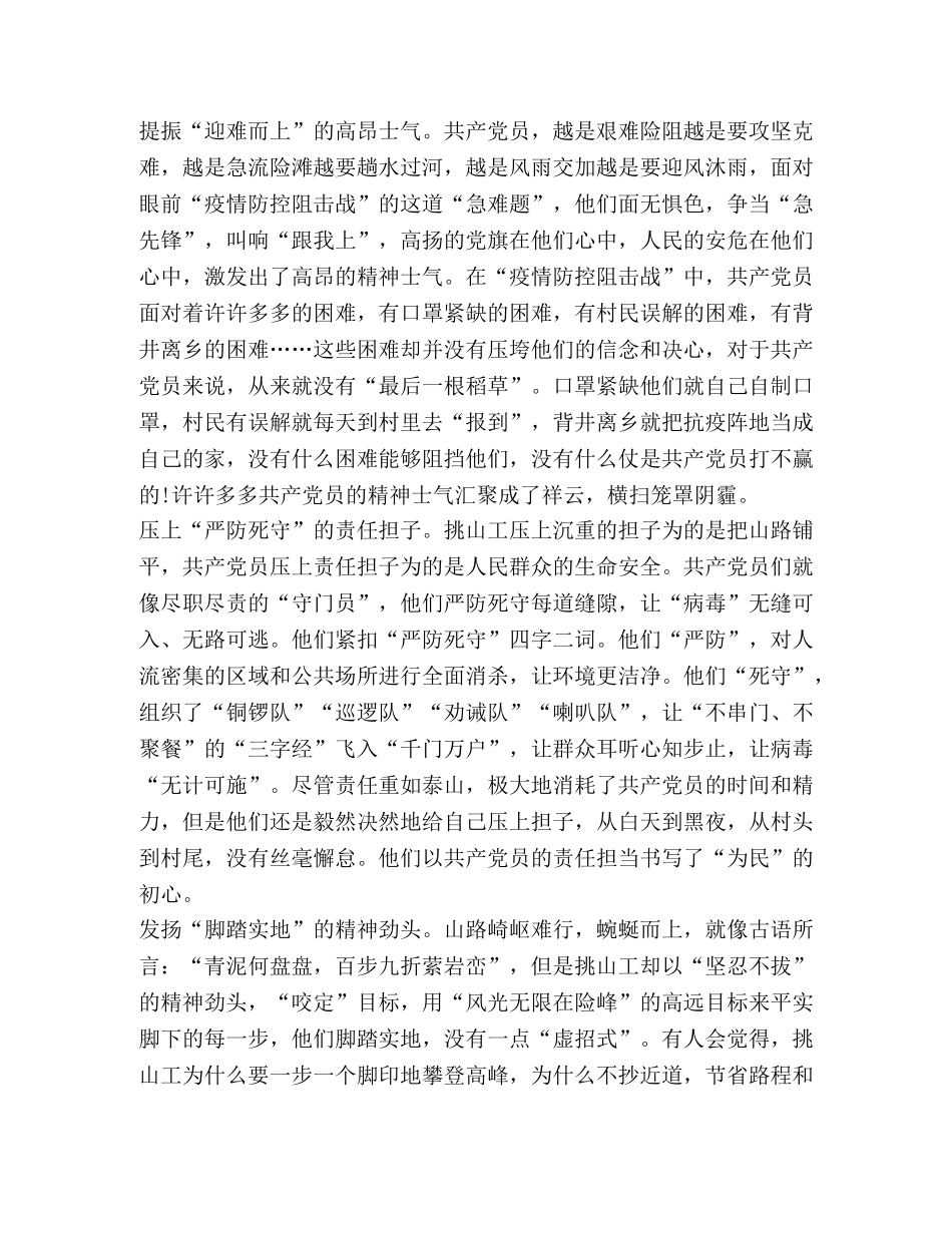 做好疫情防控工作心得体会 _第3页