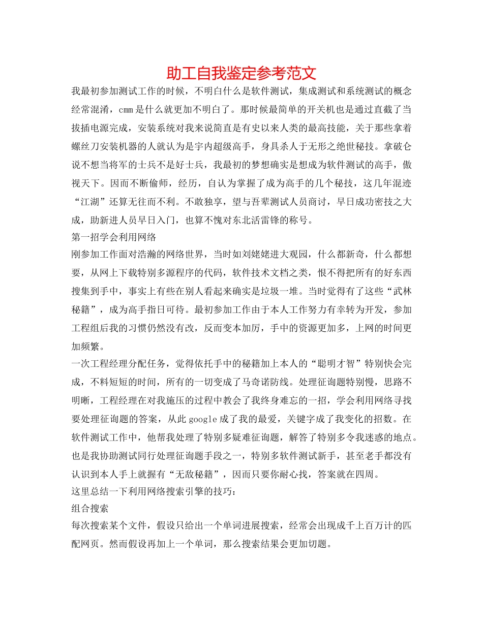 助工自我鉴定参考范文 _第1页