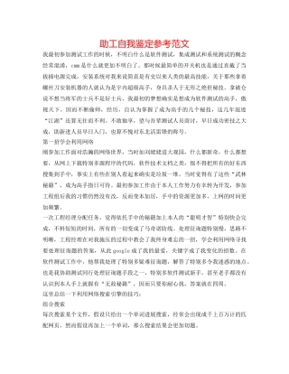 助工自我鉴定参考范文 