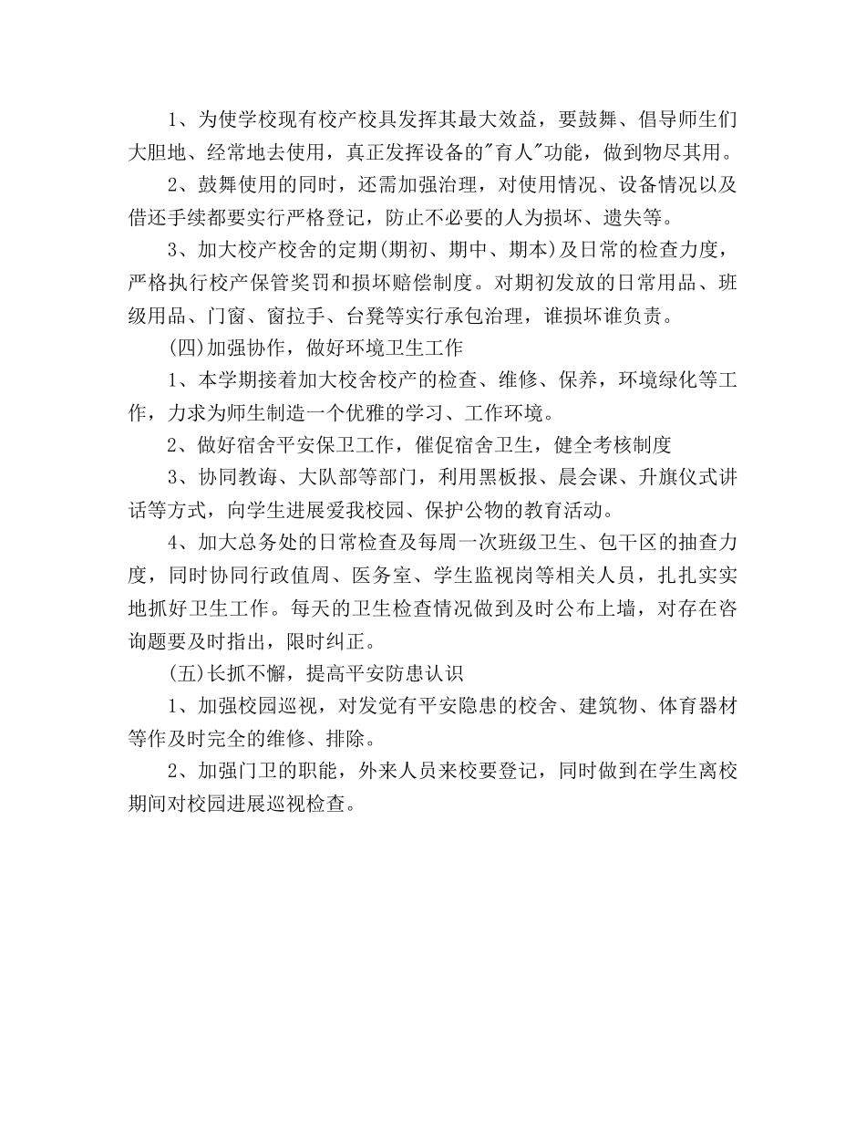 中学后勤年度工作参考计划范文 _第2页