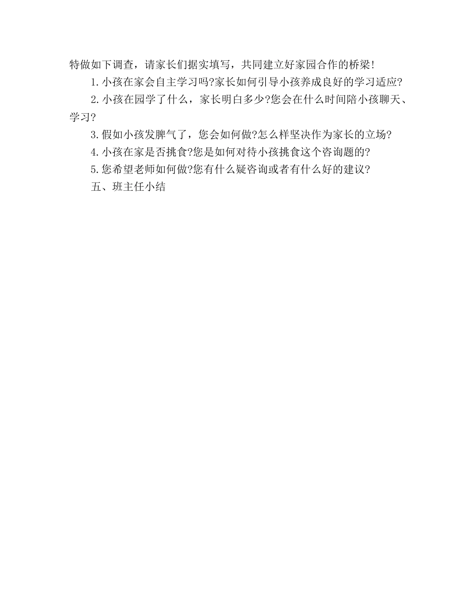 2024学年第一学期中班家长会材料参考发言稿 _第2页