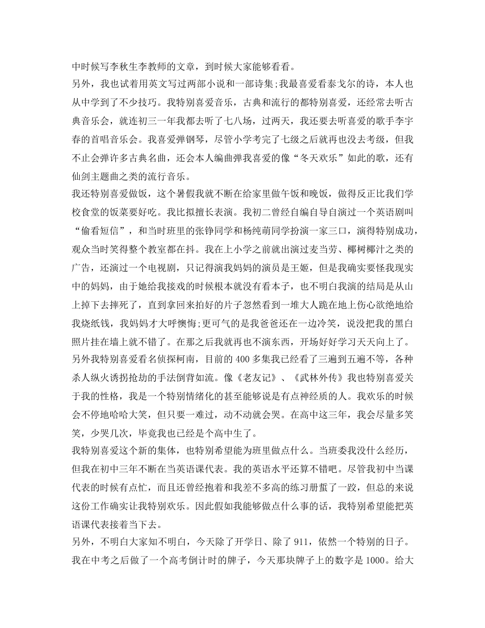 中学生入学自我介绍参考6篇 _第2页