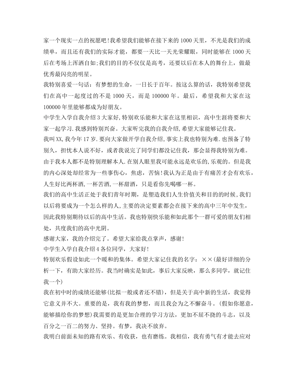 中学生入学自我介绍参考6篇 _第3页