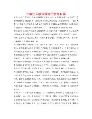 中学生入学自我介绍参考6篇 