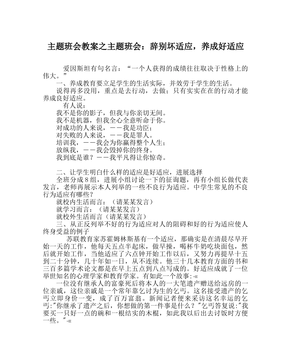 主题班会教案主题班会：告别坏习惯，养成好习惯 _第1页