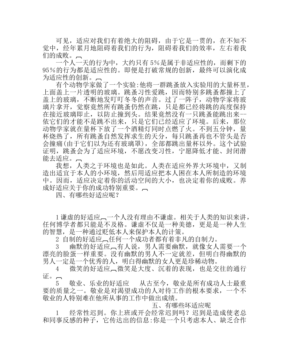 主题班会教案主题班会：告别坏习惯，养成好习惯 _第2页