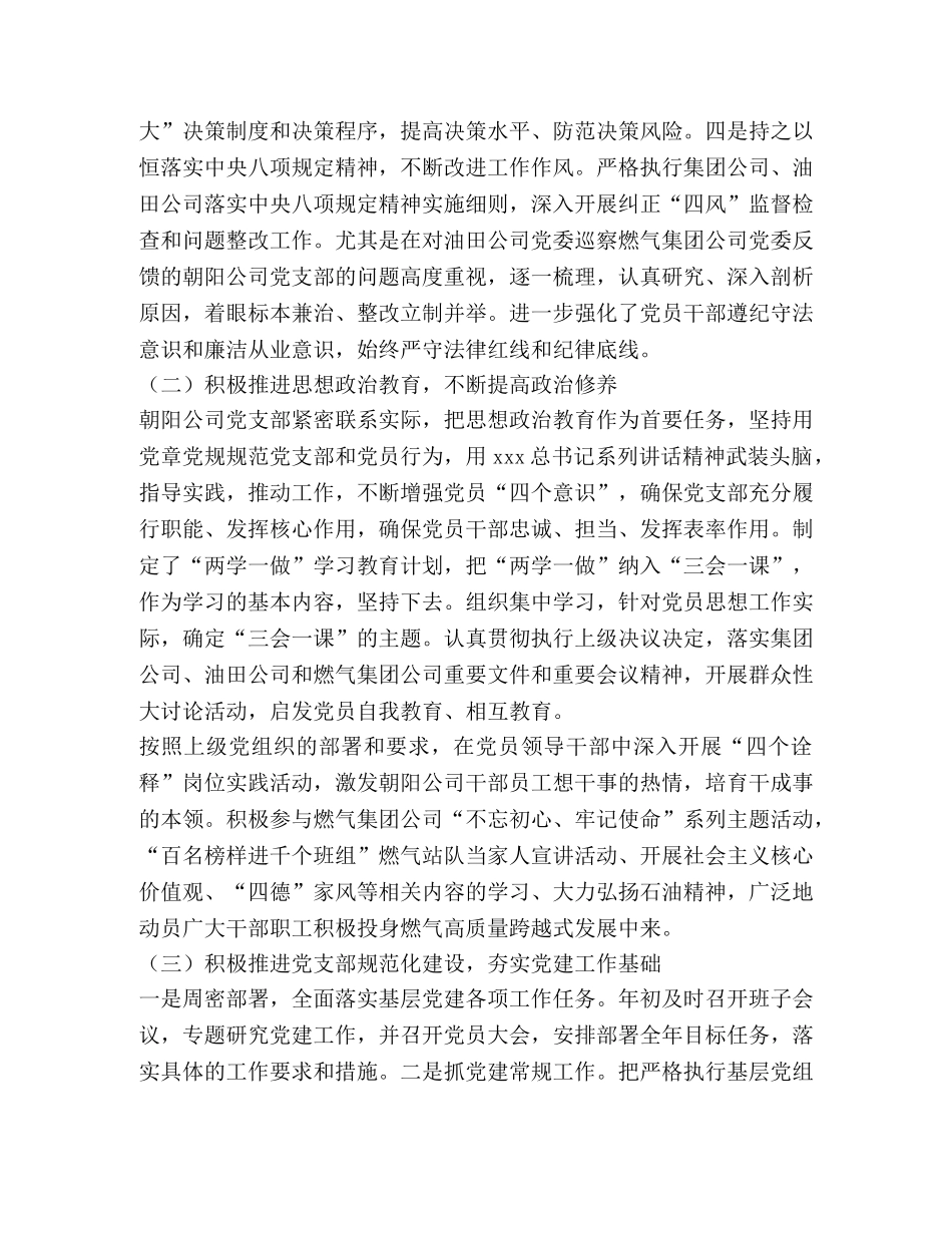 2024全年党建工作重点完成情况和下一步工作打算汇报 _第2页