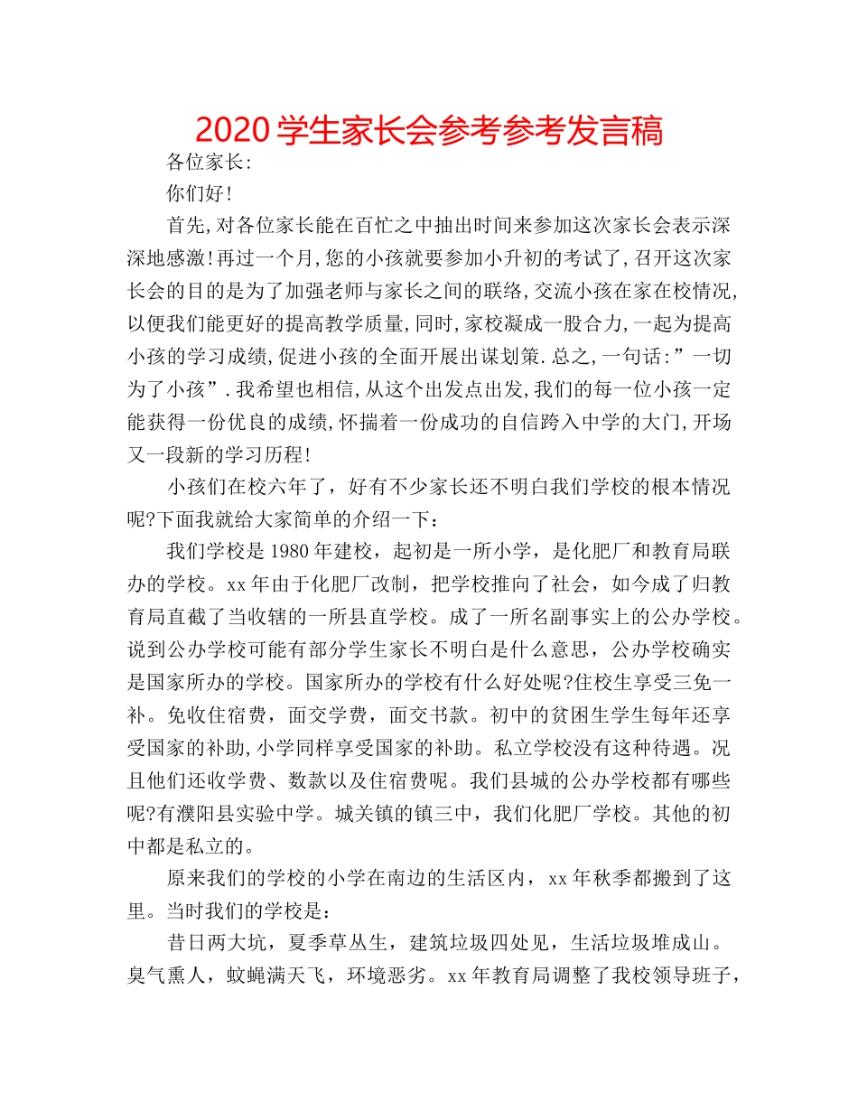 2024学生家长会参考参考发言稿 _第1页