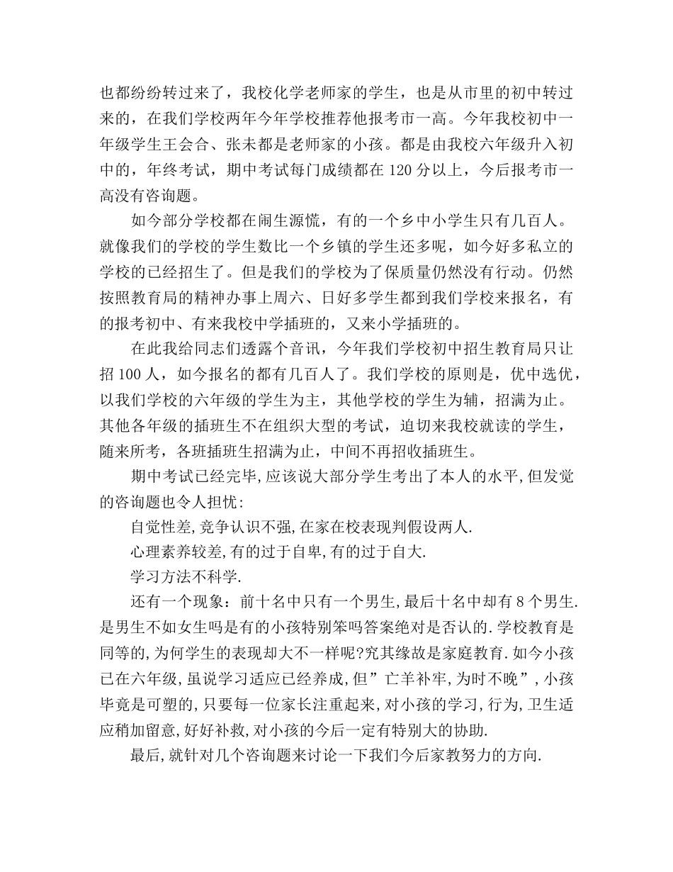 2024学生家长会参考参考发言稿 _第3页