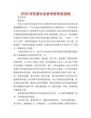 2024学生家长会参考参考发言稿 