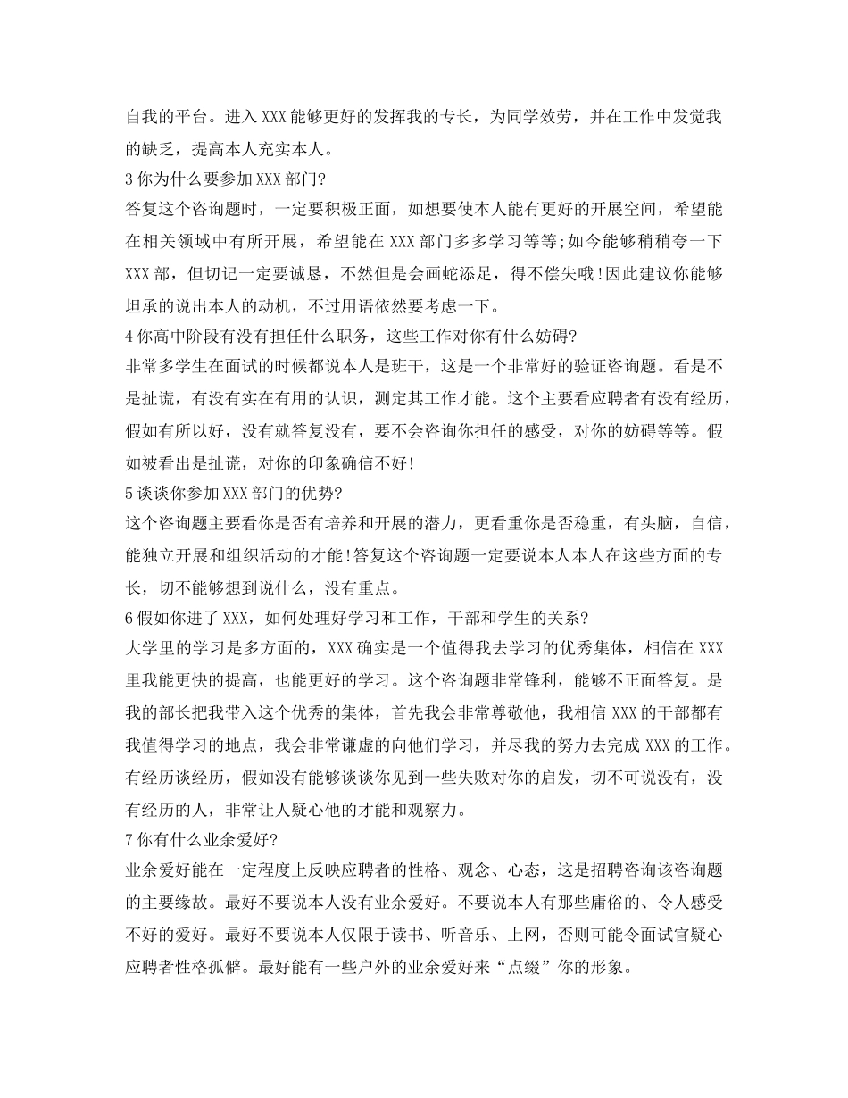 最新大学社团自我介绍参考模板 _第2页