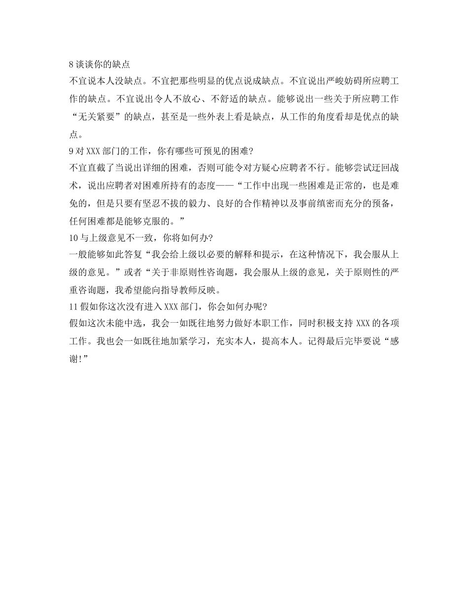 最新大学社团自我介绍参考模板 _第3页