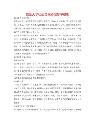 最新大学社团自我介绍参考模板 