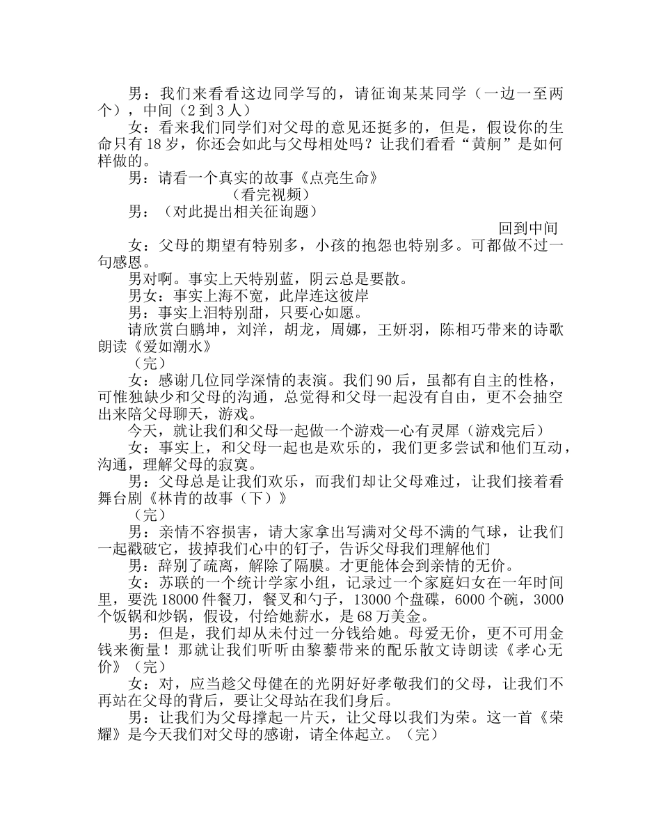 主题班会教案初中“感恩的心”主题班会 _第2页
