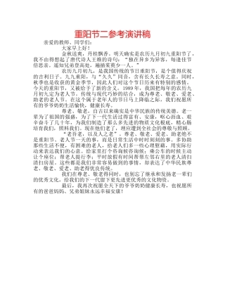 重阳节二参考演讲稿 