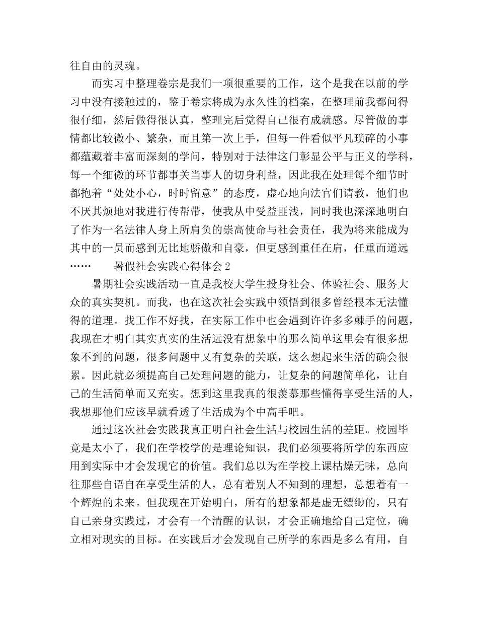2024暑假期间社会实践心得体会8篇 _第2页
