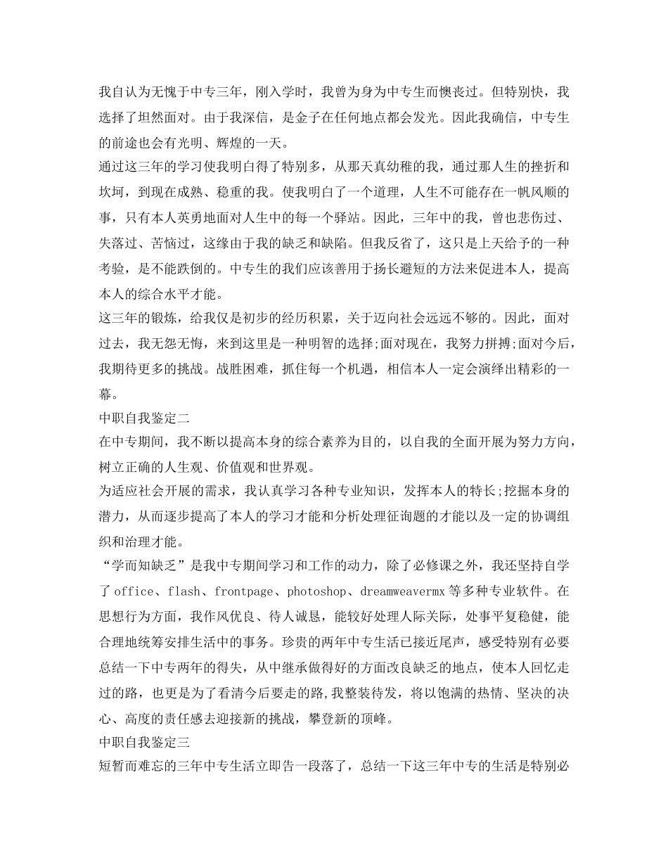 中职生自我鉴定参考「汇总」 _第2页