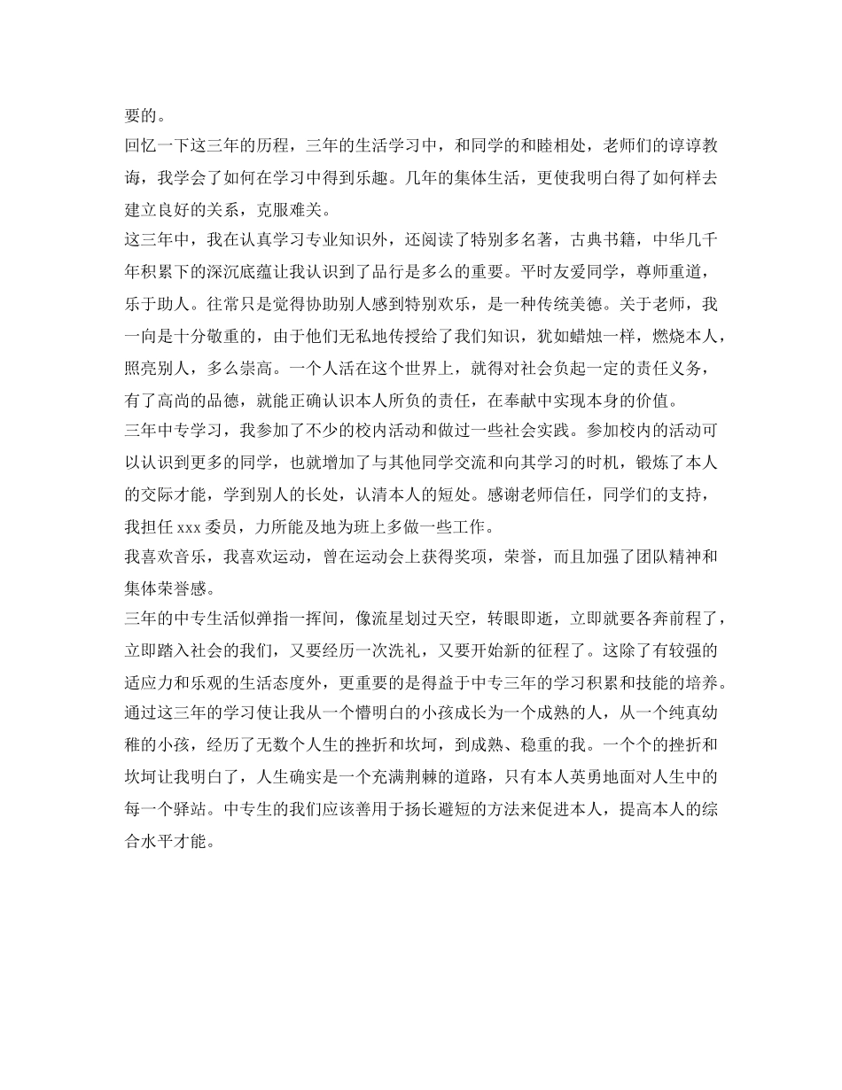 中职生自我鉴定参考「汇总」 _第3页