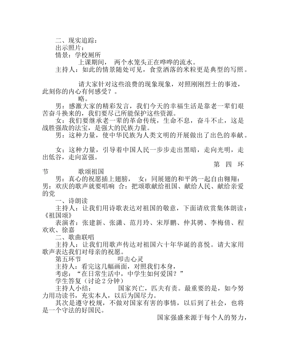 主题班会教案我和我的祖国主题班会设计方案 _第3页