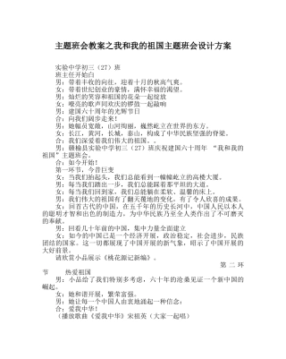 主题班会教案我和我的祖国主题班会设计方案 