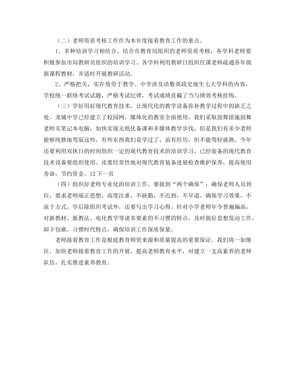 中学继续教育工作参考计划范文 _第2页