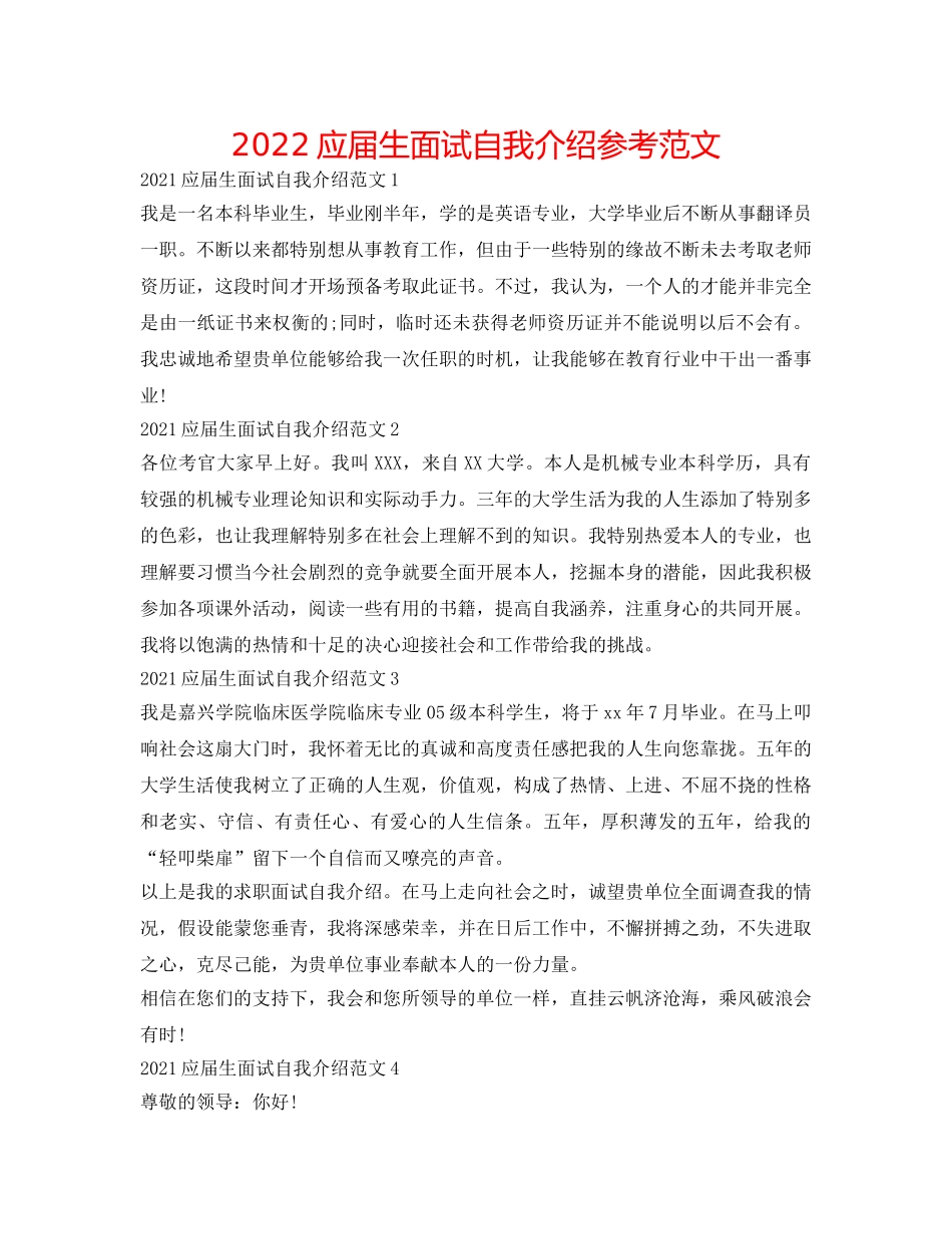 2024应届生面试自我介绍参考范文 _第1页